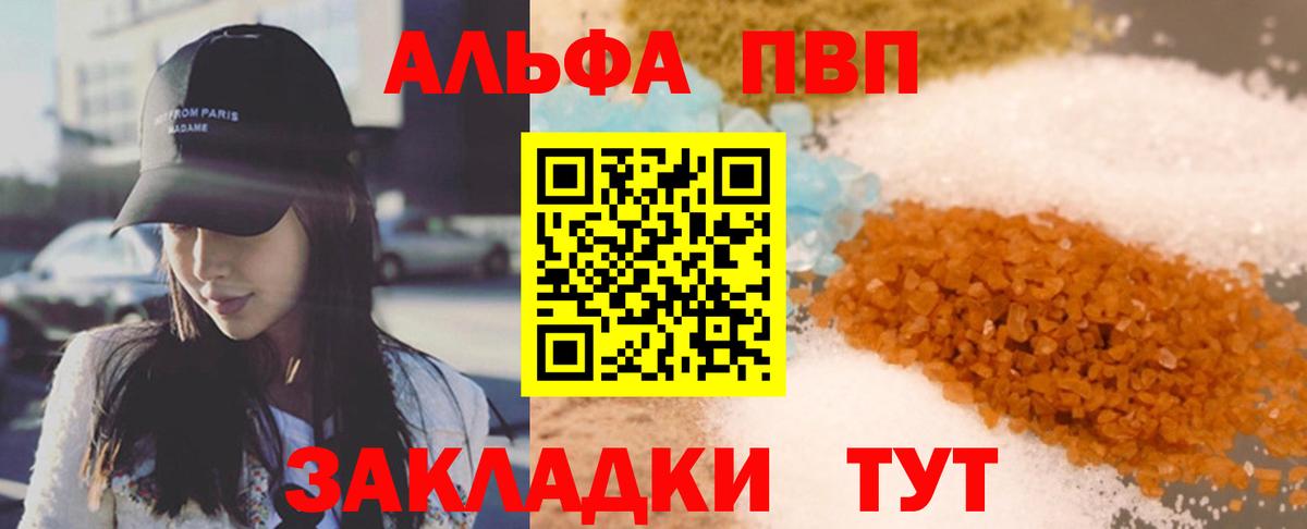 Alfa_PVP кристаллы  Альфа ПВП мука  Сегежа  Вход с VPN  Альфа ПВП кристаллы 