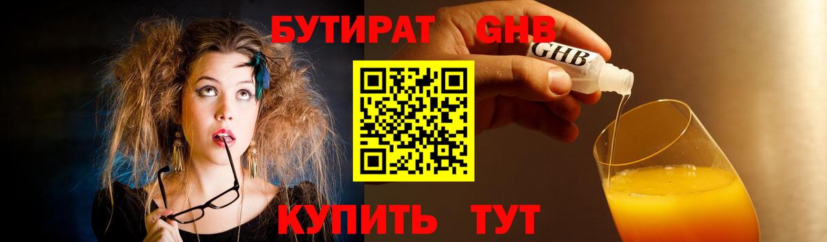 БУТИРАТ жидкий экстази Сегежа