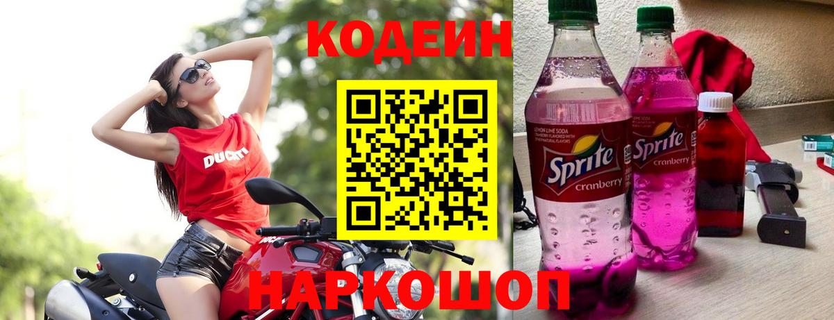Сегежа  Codein Purple Drank  Вход с VPN  Кодеин Purple Drank 